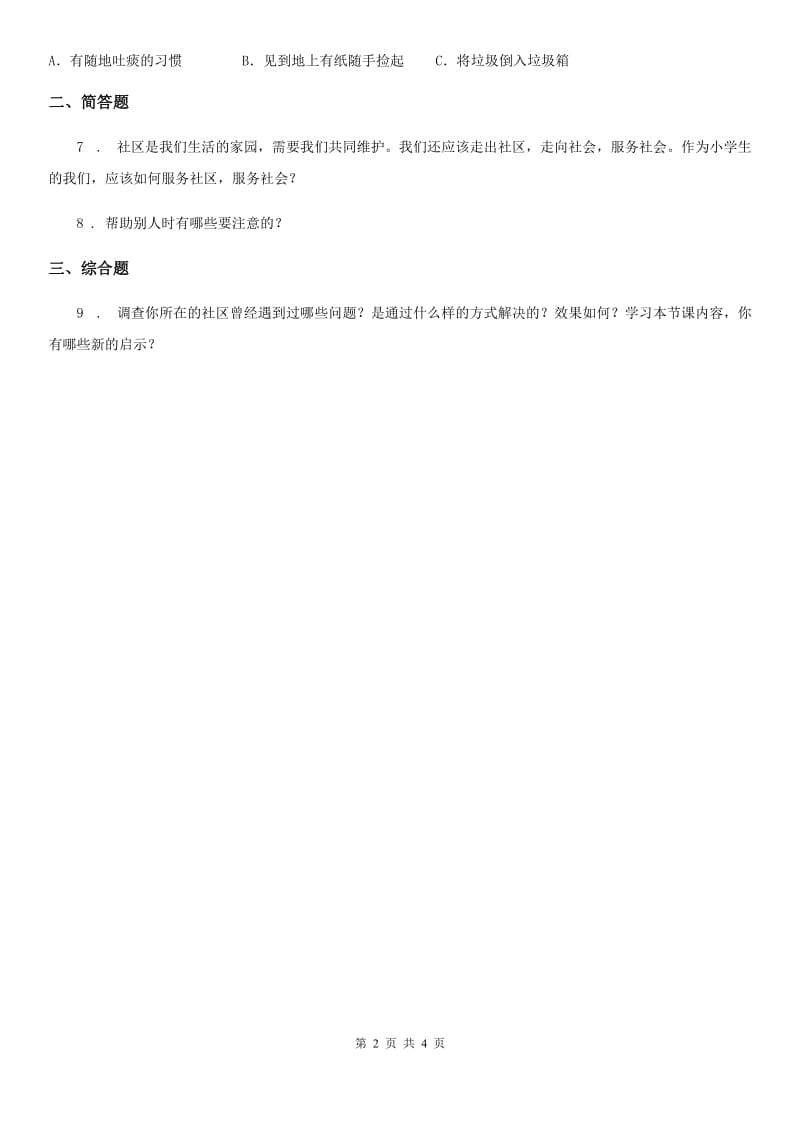 2019-2020学年度五年级道德与法治下册6 我参与 我奉献练习卷C卷_第2页