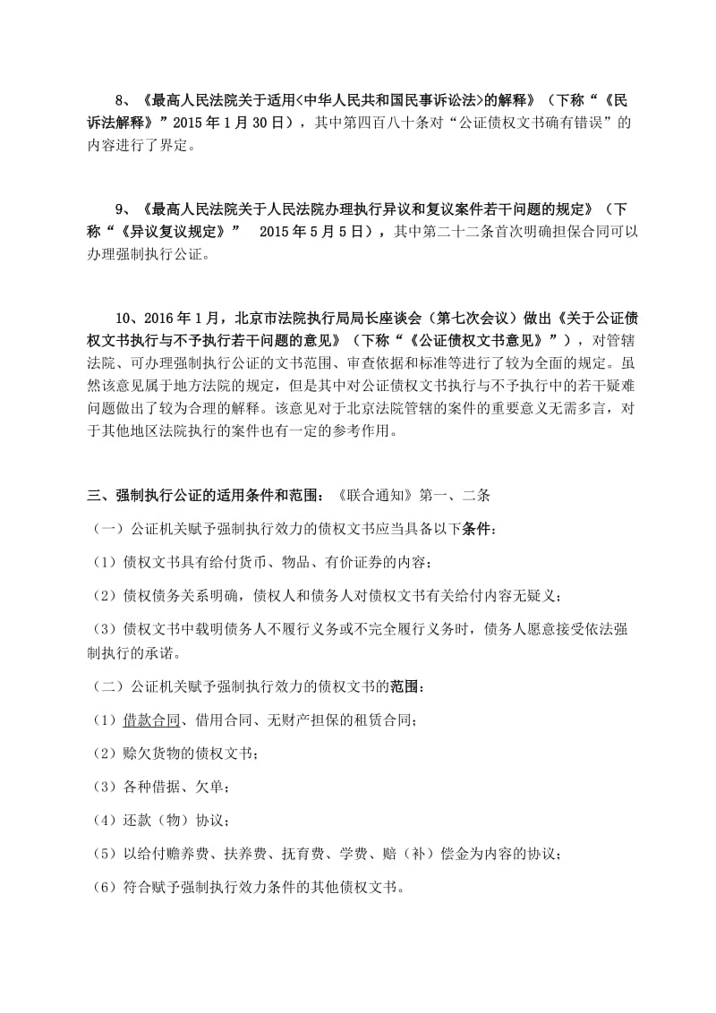 强制执行公证的法律依据及相关程序_第3页