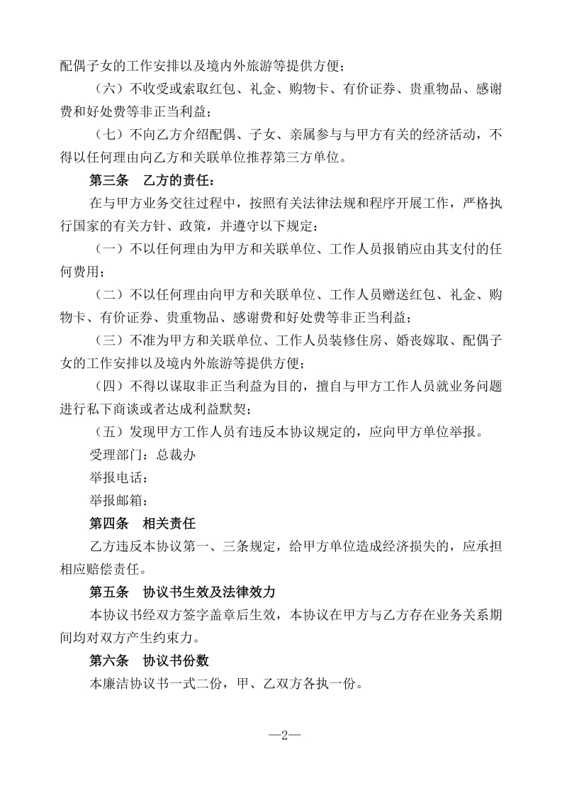 供应商廉洁协议书范本_第2页