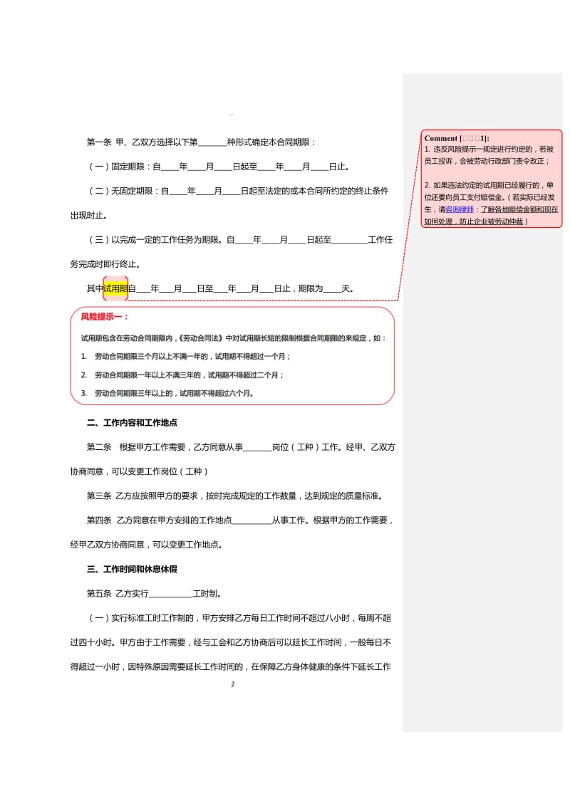 年新劳动合同范本_第2页