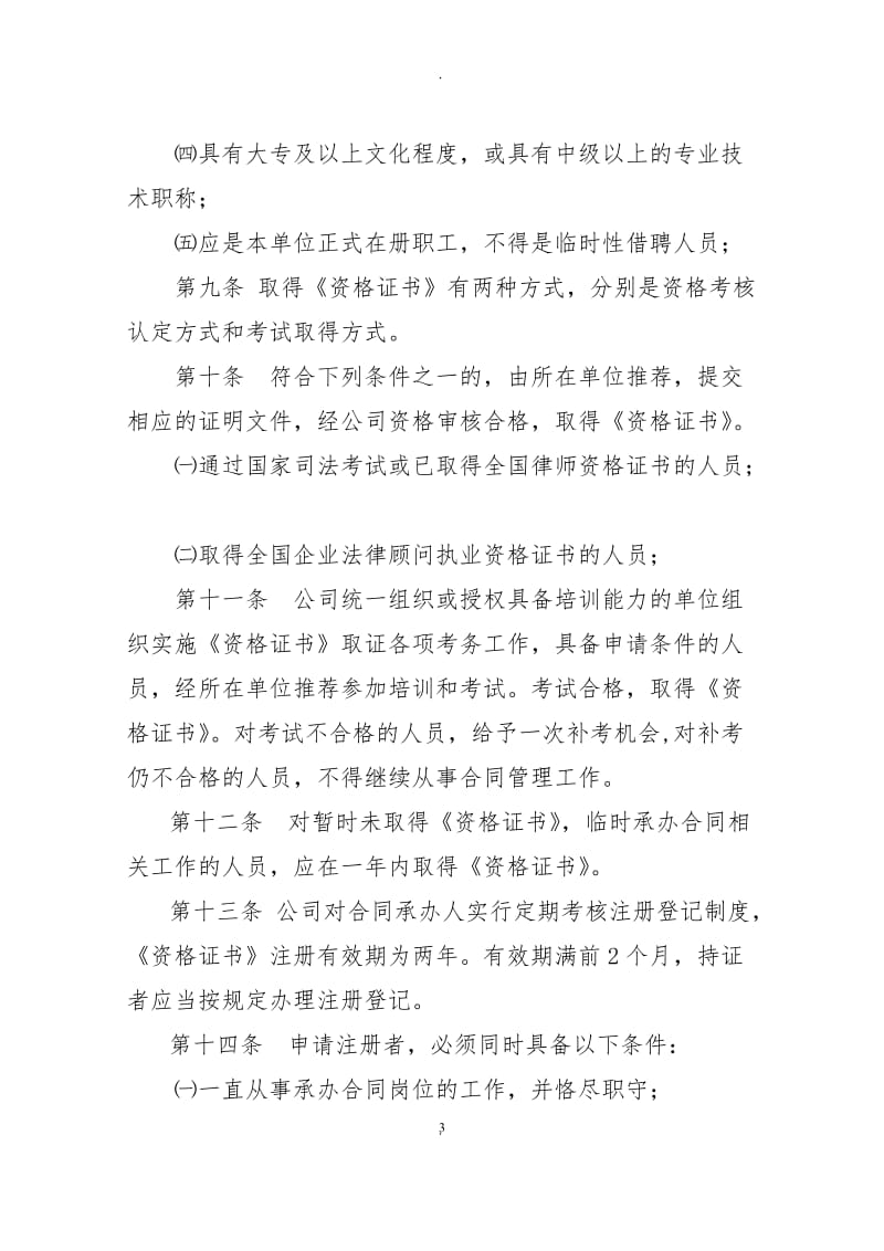 公司合同承办人资格管理办法_第3页