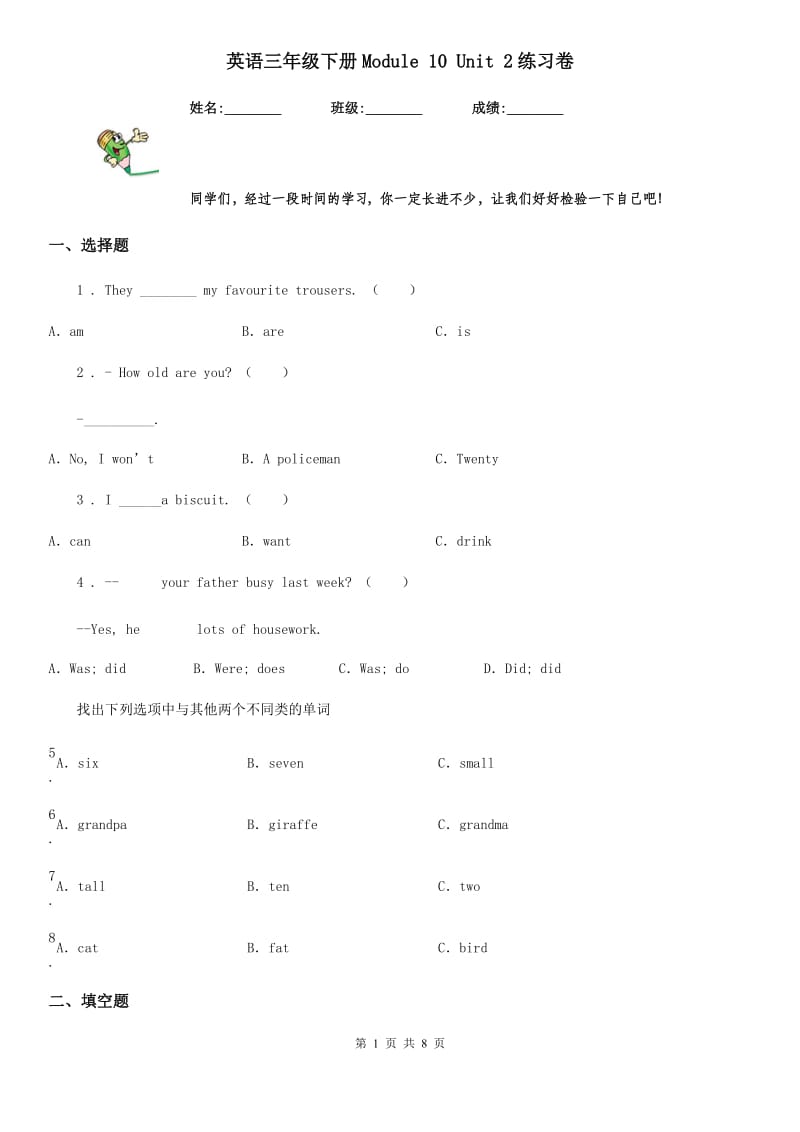 英语三年级下册Module 10 Unit 2练习卷_第1页