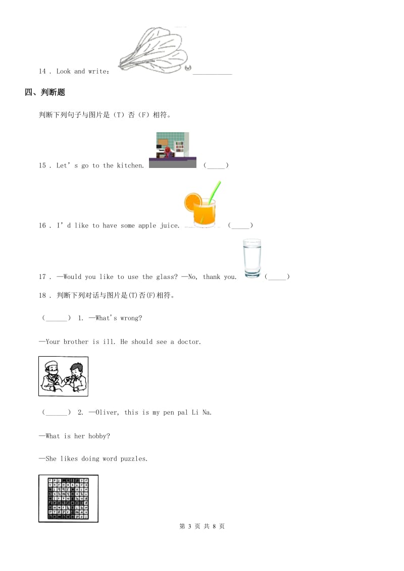 英语三年级下册Module 10 Unit 2练习卷_第3页