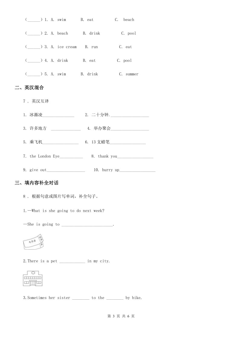 英语三年级下册Unit 2 Lesson 8 Tigers and Bears练习卷_第3页