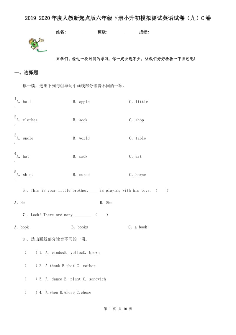 2019-2020年度人教新起点版六年级下册小升初模拟测试英语试卷（九）C卷_第1页