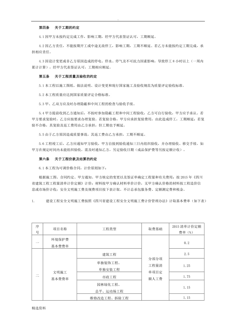 改造工程施工合同含单价确定表_第3页