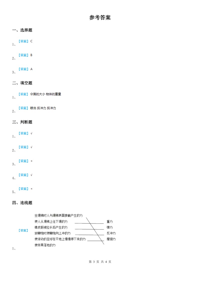 四川省科学二年级下册3.10 喷气小车练习卷_第3页