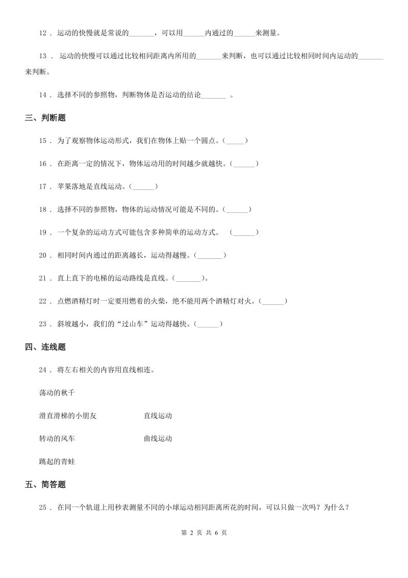 四川省科学四年级下册第三单元形成性测试卷_第2页