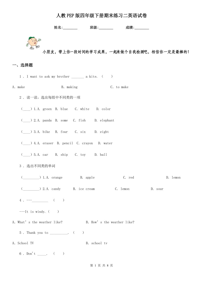 人教PEP版四年级下册期末练习二英语试卷_第1页