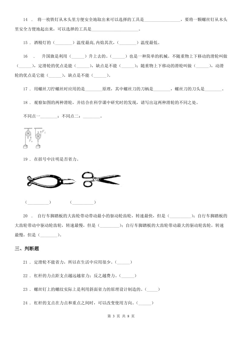 四川省科学2019-2020年六年级上册第一单元测试卷（II）卷（练习）_第3页