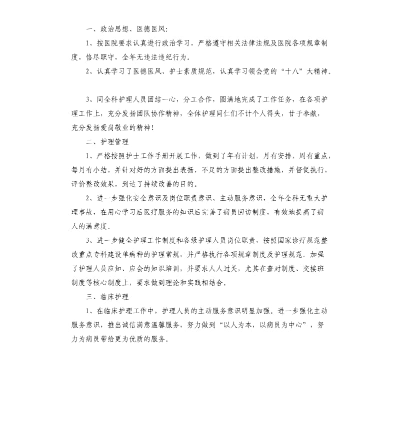 病房护士工作总结 .docx_第2页