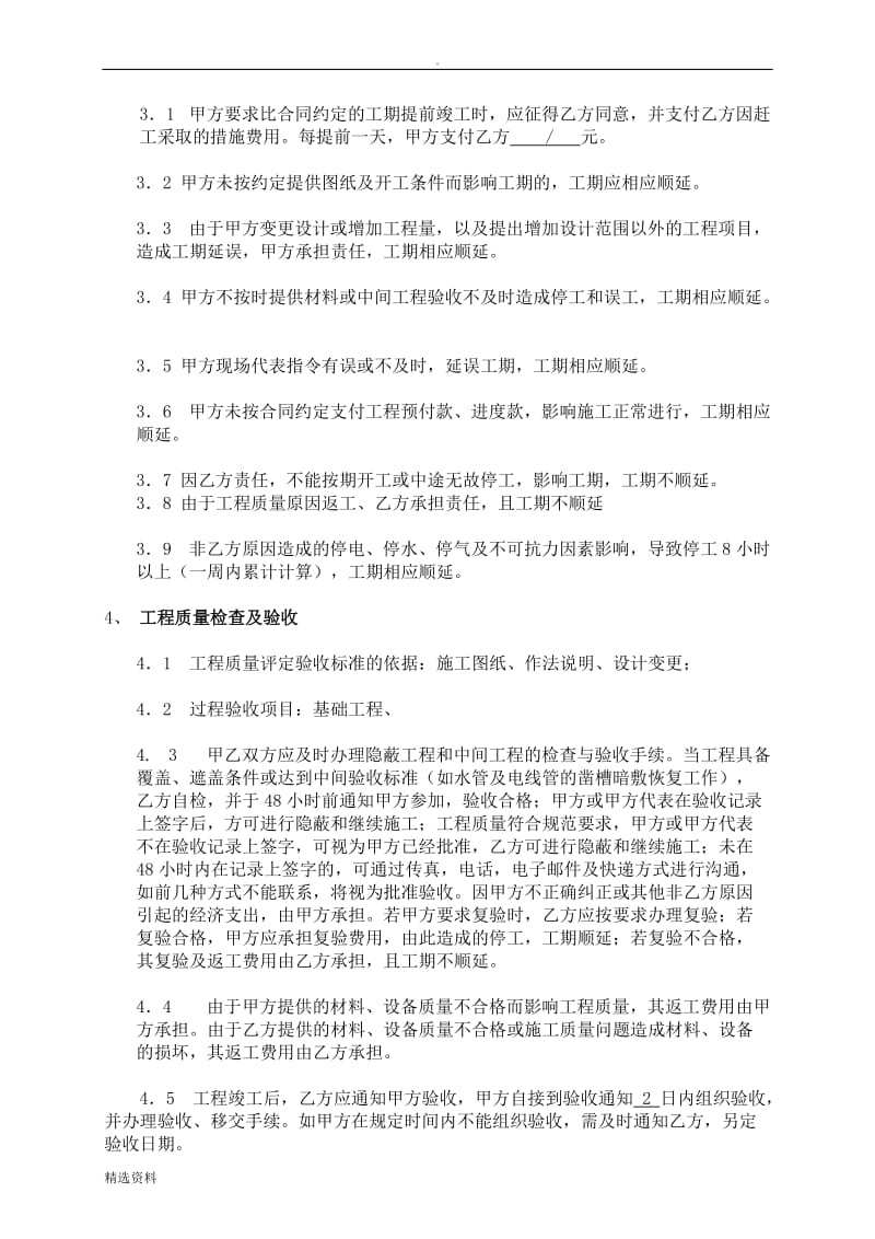 深圳市装修合同标准版_第3页