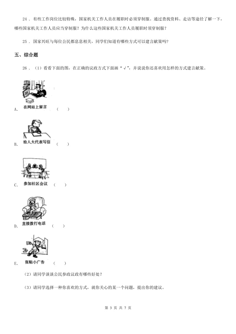 2019-2020学年度六年级道德与法治上册2 宪法是根本法 练习卷C卷_第3页