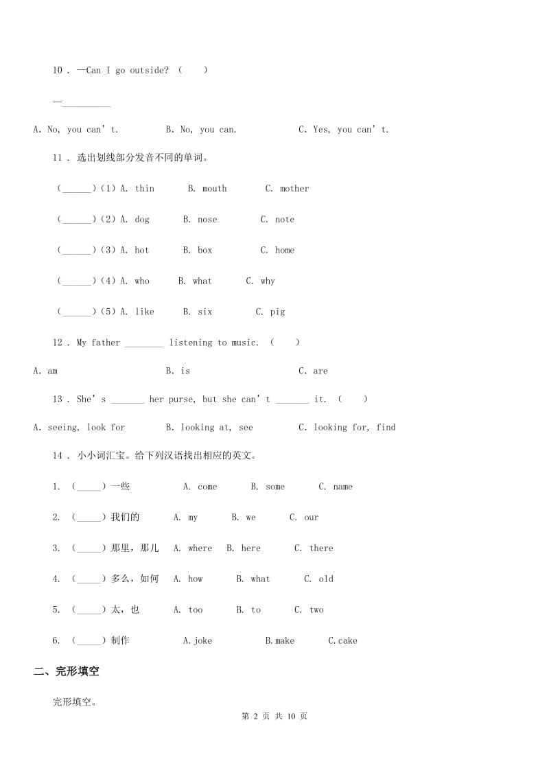 2019年牛津上海版（三起）小升初模拟测试英语试卷（十）D卷_第2页