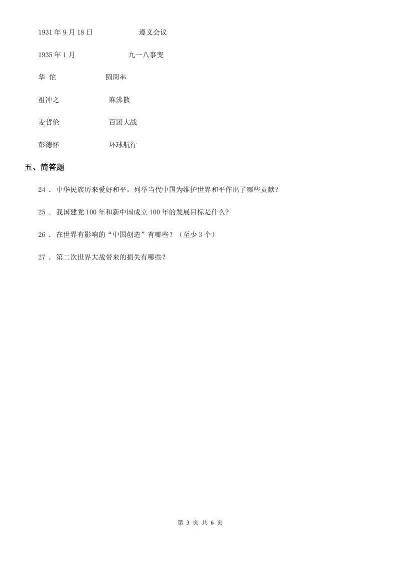 2020年六年级道德与法治下册第四单元《让世界更美好》单元测试卷（II）卷_第3页