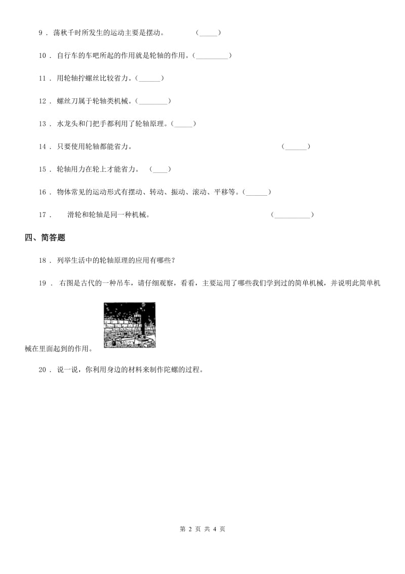 四川省科学2019-2020学年度五年级下册1.4 拧螺丝钉的学问练习卷D卷_第2页