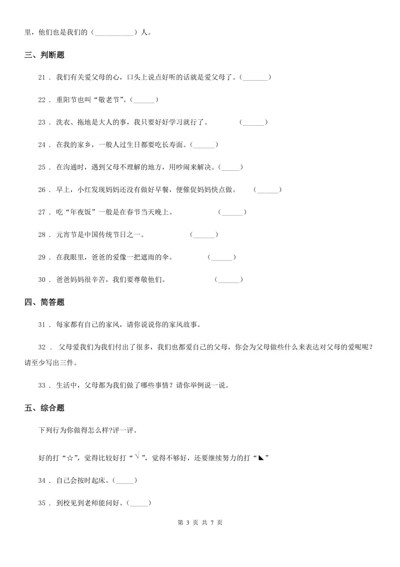 2020版三年级道德与法治上册第四单元测试卷D卷（模拟）_第3页