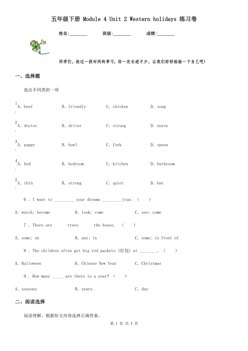 五年级英语下册 Module 4 Unit 2 Western holidays 练习卷_第1页