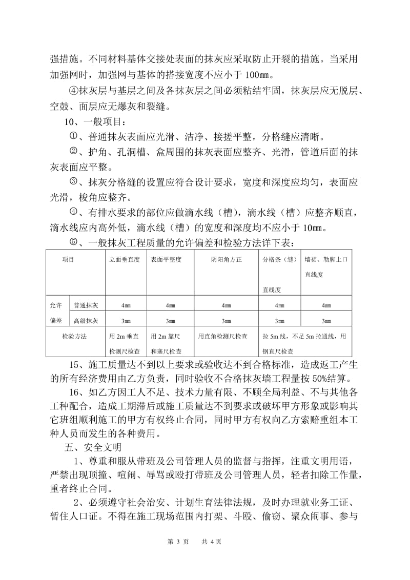 抹灰工程施工协议书_第3页