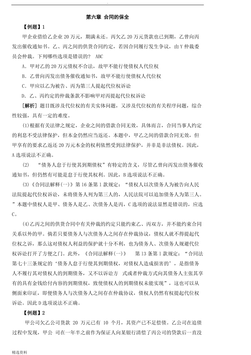 第三次练习合同的履行答案_第1页