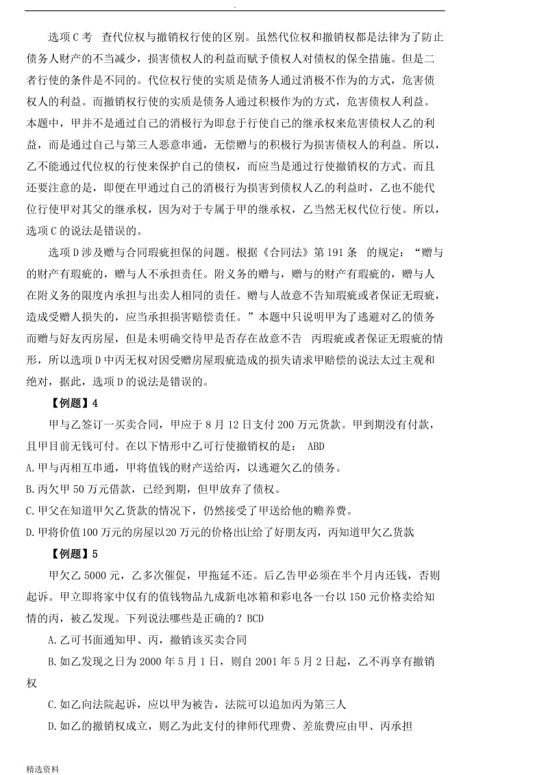 第三次练习合同的履行答案_第3页