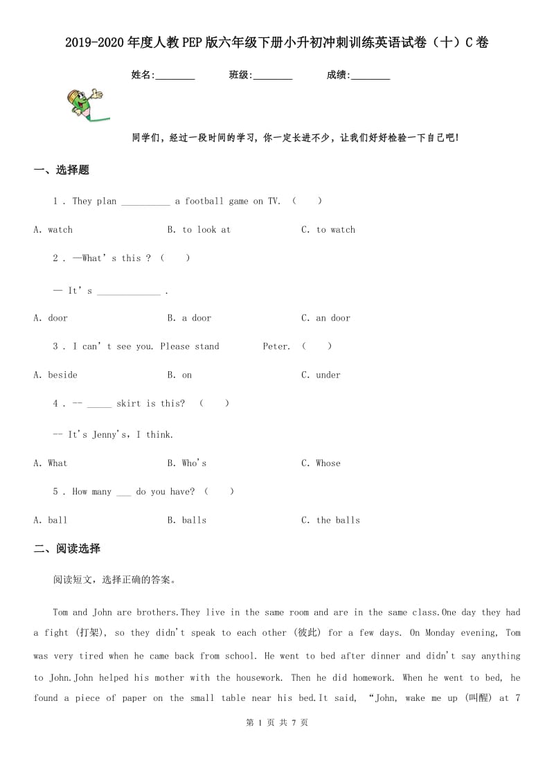 2019-2020年度人教PEP版六年级下册小升初冲刺训练英语试卷（十）C卷_第1页