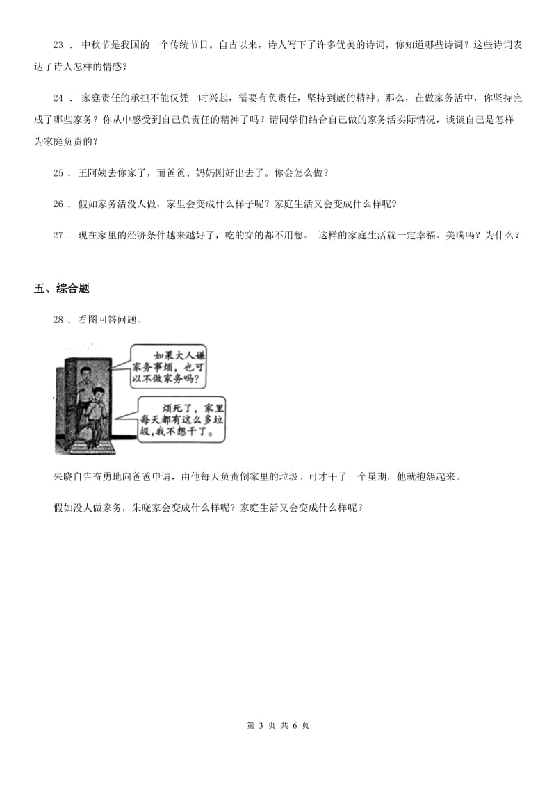 2019-2020学年度三年级道德与法治上册12 家庭的记忆练习卷（II）卷_第3页