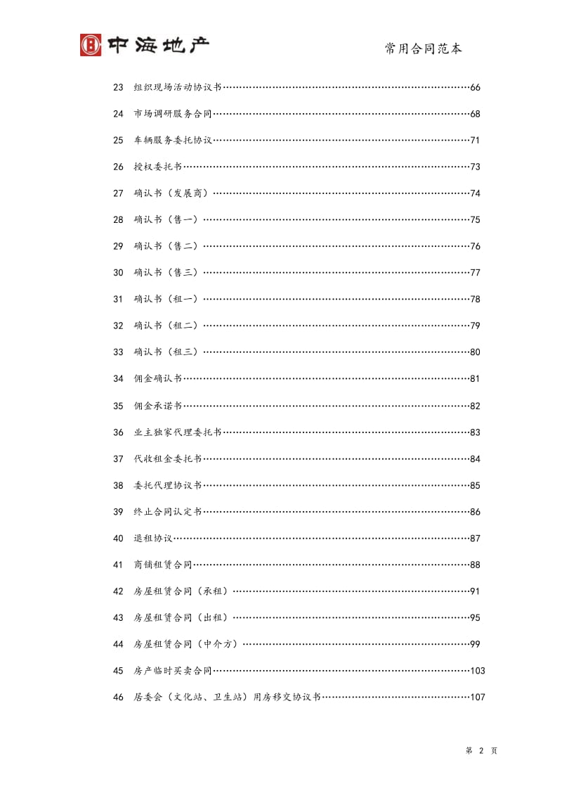 中海房地产合同范本大全_第3页