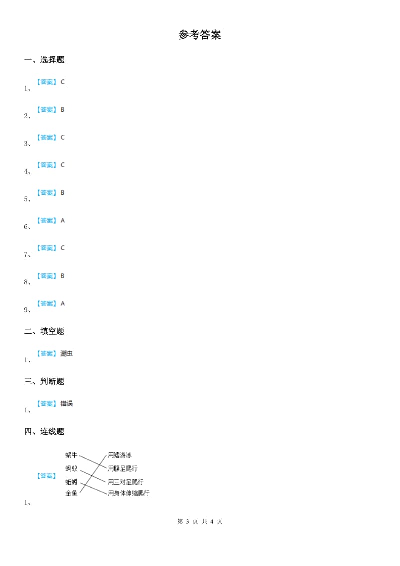 四川省科学2019-2020学年度一年级下册3.观察一种动物C卷_第3页