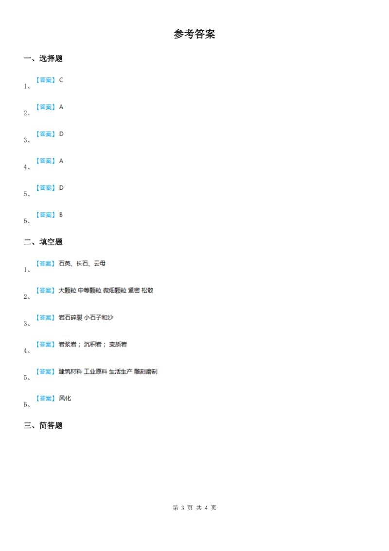 四川省科学2019-2020学年度四年级下册第二单元测试卷B卷_第3页