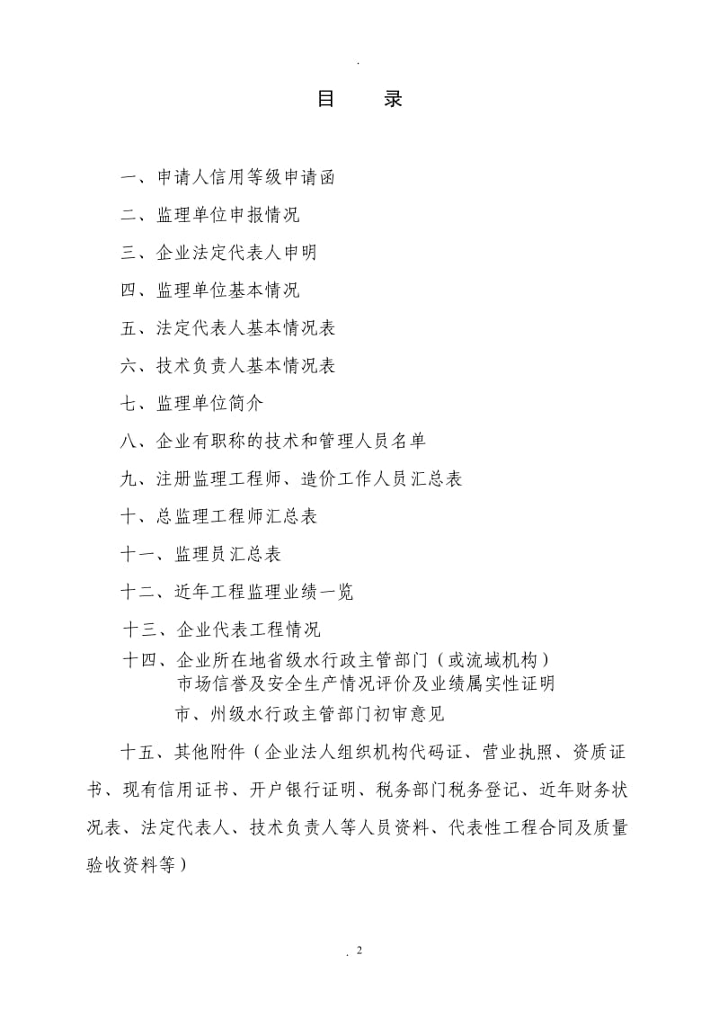 湖北省水利水电工程建设监理单位_第2页