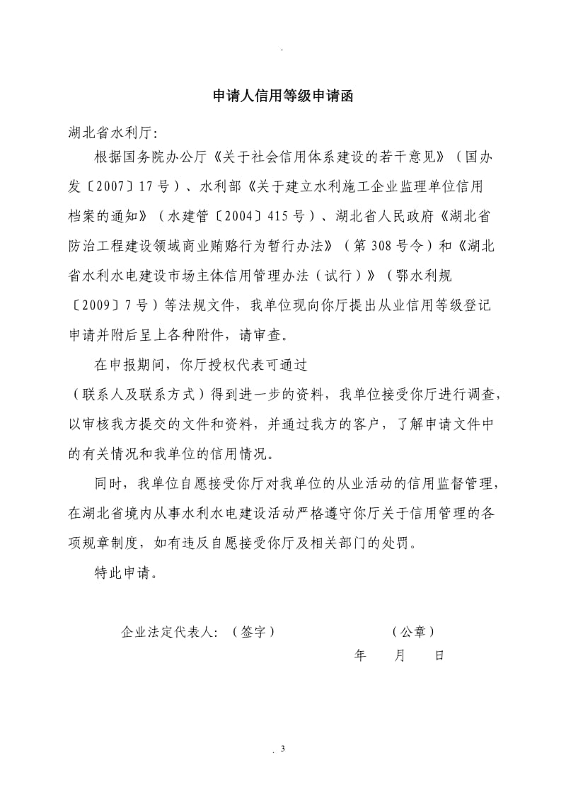 湖北省水利水电工程建设监理单位_第3页