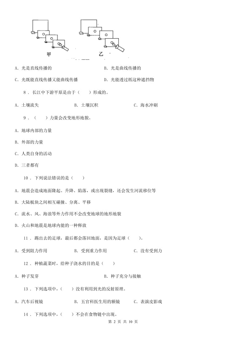 四川省2020版五年级上册期末考试科学试卷（4）A卷_第2页