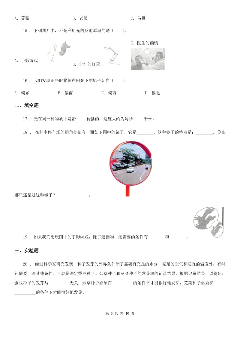 四川省2020版五年级上册期末考试科学试卷（4）A卷_第3页