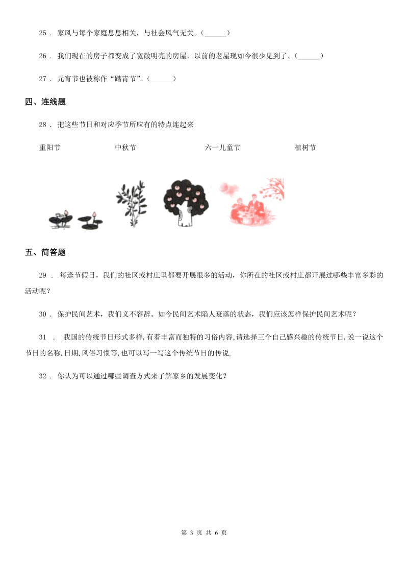 2020年四年级道德与法治下册第四单元《感受家乡文化 关心家乡》单元测试卷C卷（练习）_第3页