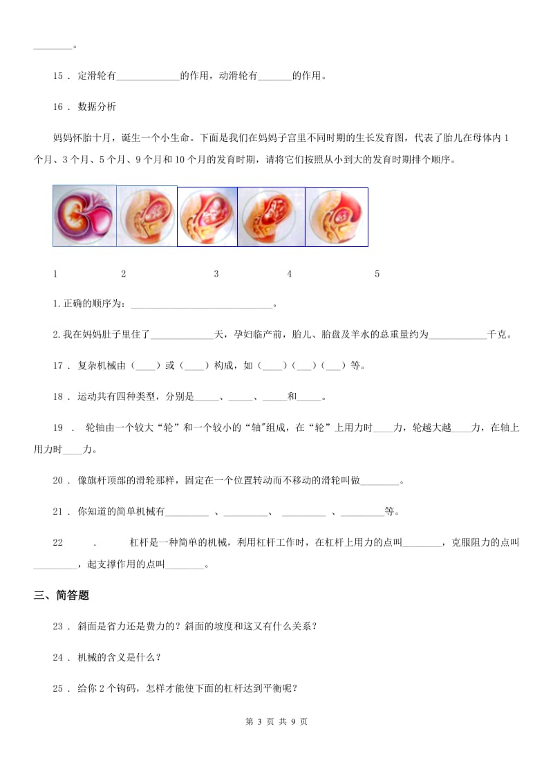 四川省科学2019-2020学年度五年级下册第一单元测试卷C卷_第3页