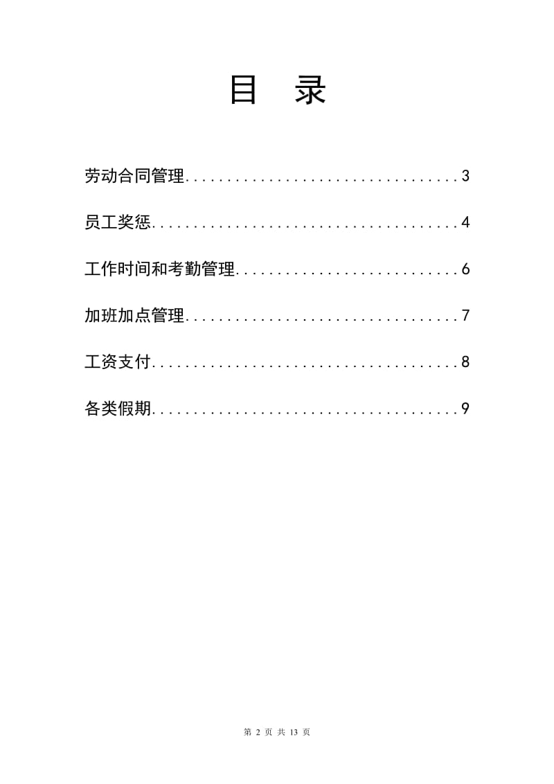 公司各类管理制度_第2页