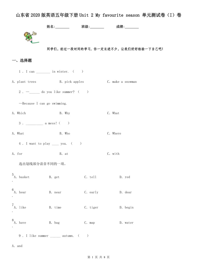 山东省2020版英语五年级下册Unit 2 My favourite season 单元测试卷（I）卷_第1页