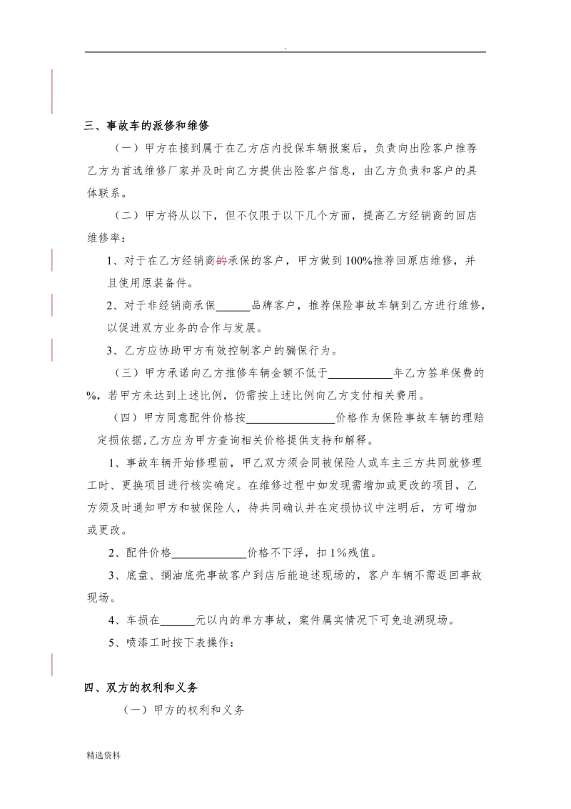 保险公司合作协议书_第3页