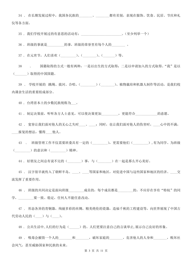 北京市五年级道德与法治上册重点内容集锦_第3页
