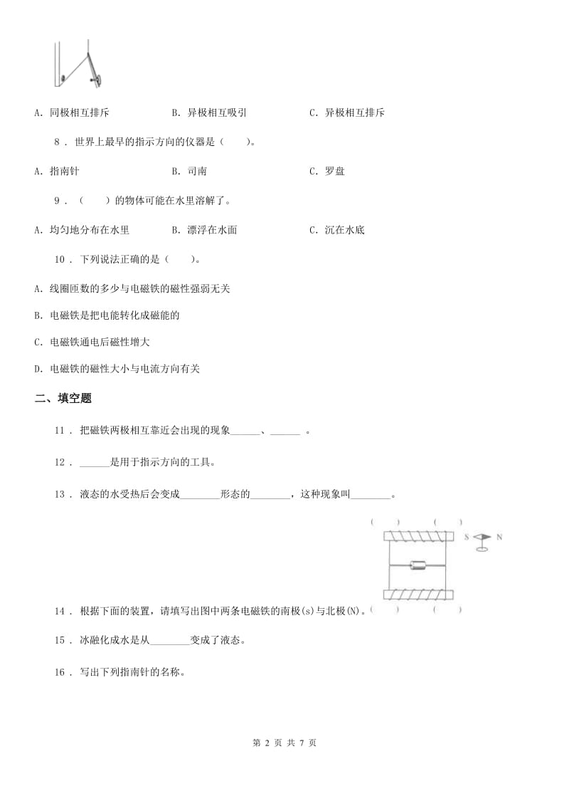 四川省科学2020届三年级下册第三、四单元测试卷D卷（模拟）_第2页