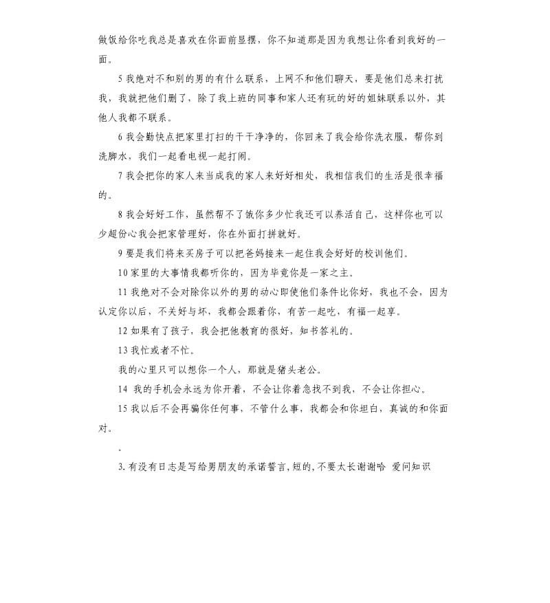 给男朋友承诺书 .docx_第3页