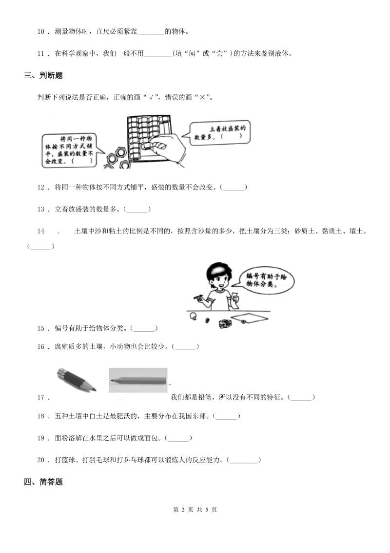 四川省科学一年级下册第一单元《石头与泥土》单元测试卷_第2页