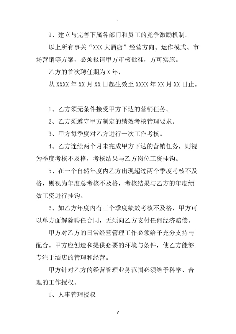 企业总经理劳动合同_第2页