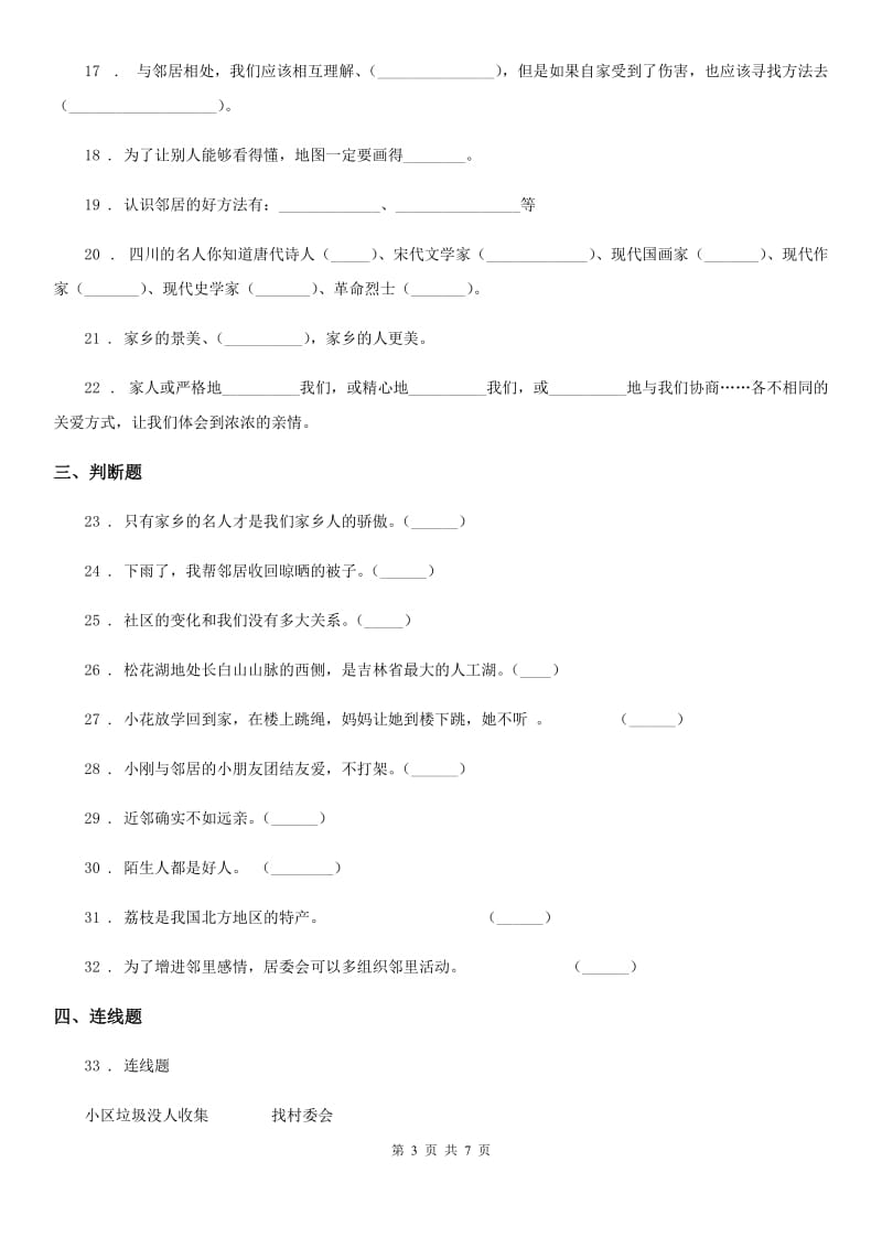 2019-2020学年三年级道德与法治下册第二单元《我在这里长大》单元测试卷（一）（II）卷_第3页