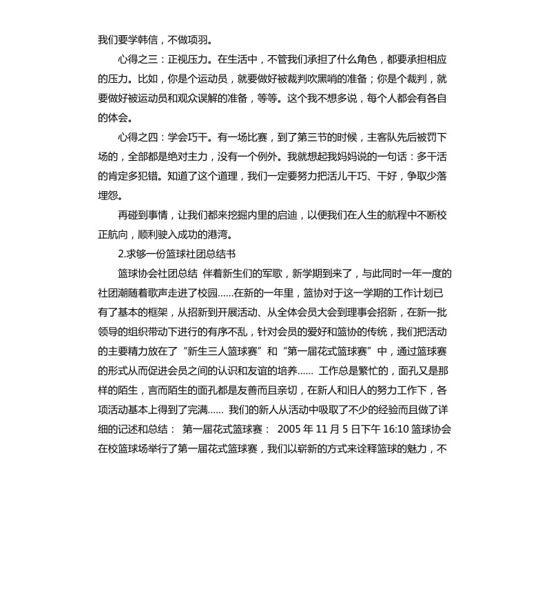 篮球协会总结 .docx_第2页
