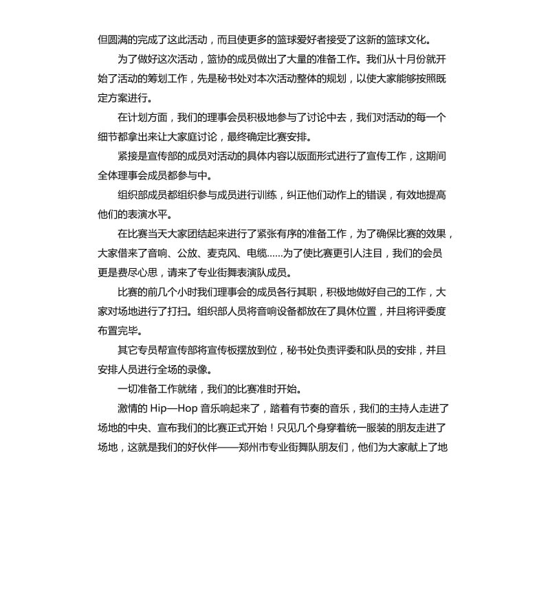 篮球协会总结 .docx_第3页