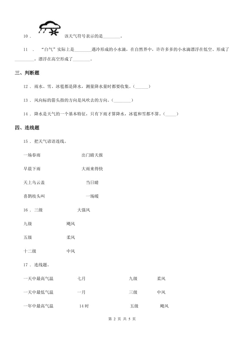 四川省科学四年级上册1.6 云的观测练习卷_第2页