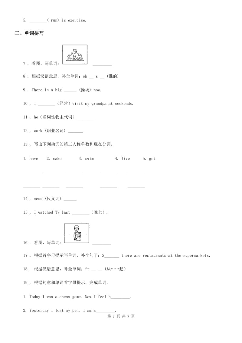 外研版（一起）五年级上册期中模拟测试英语试卷2_第2页