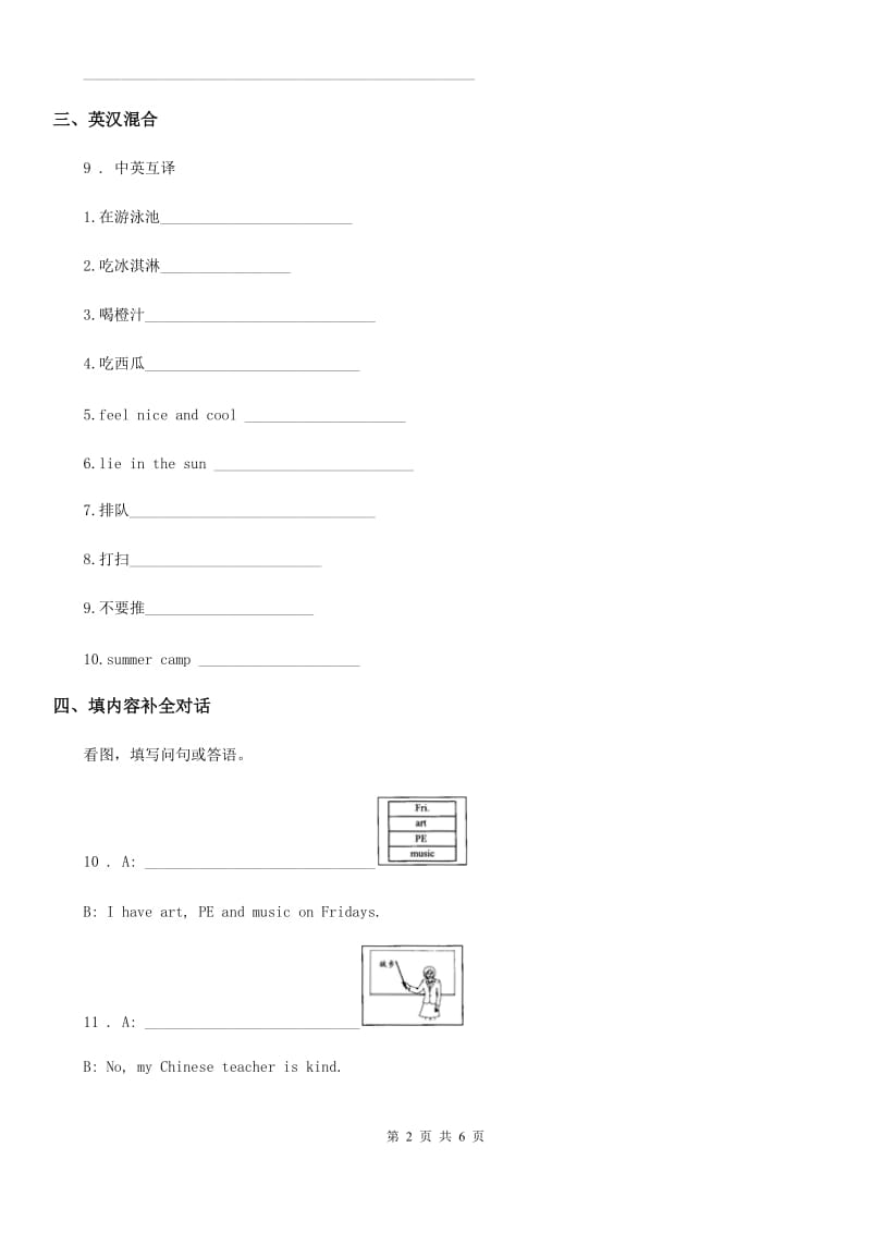 西安市2020年英语四年级下册Unit 1 My School 单元测试卷A卷_第2页